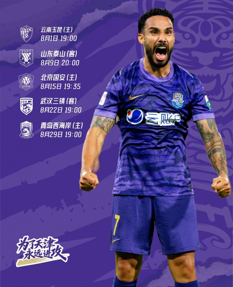 天津赛区八月首战今晚19时开球 现场体感温度34摄氏度