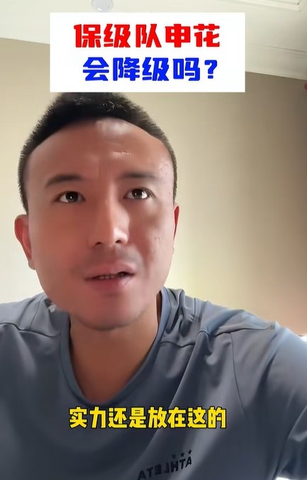 毛剑卿：申花不可能降级 外援整体有点谱