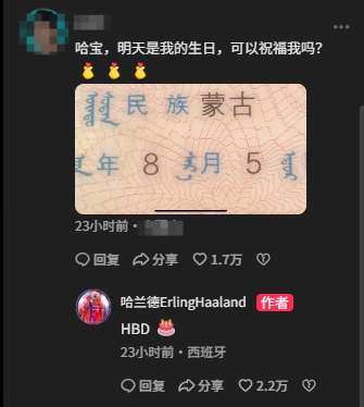 哈兰德中文社媒晒照回归 回应停更并祝球迷生日快乐 哈兰德中文社媒晒照回归 回应停更并祝球迷生日快乐