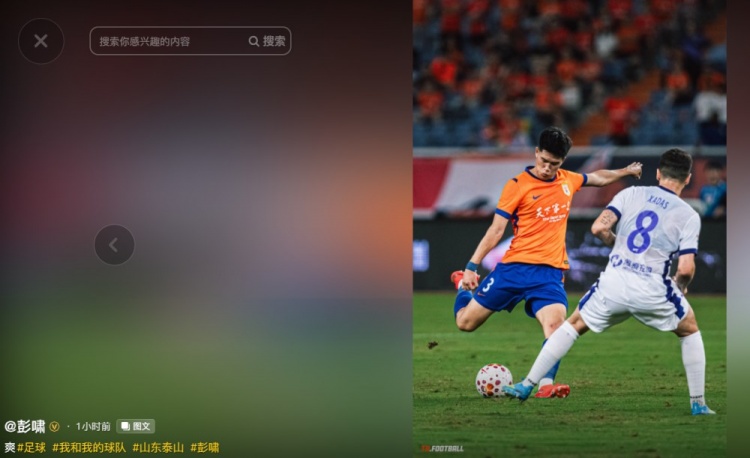 泰山2-1逆转津门虎取两连胜 彭啸社媒发文:爽