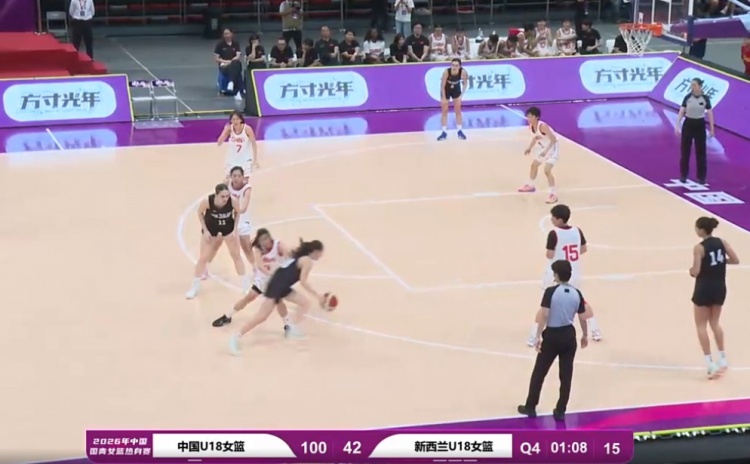 中国U18女篮100-44新西兰 全场最多领先58分