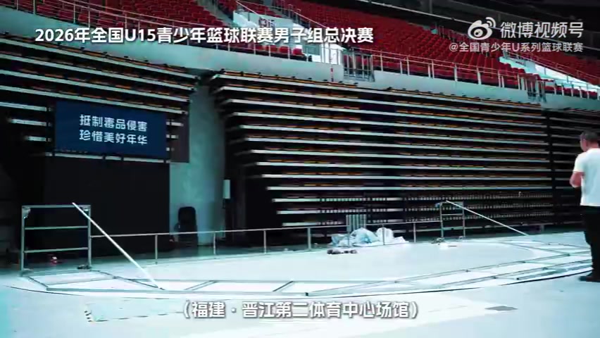 全国U15男篮联赛决赛阶段开打 16队齐聚晋江
