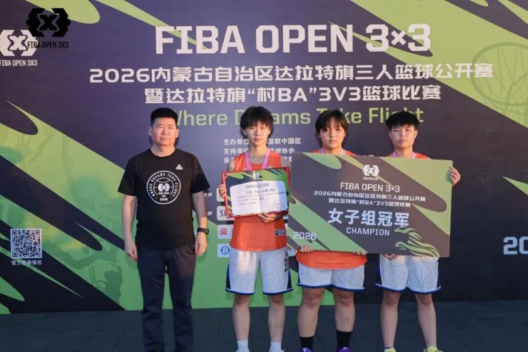 FIBA Open 3×3达拉特旗分站赛收官 酷动启航21-16夺男子冠军 美团外卖青年组夺冠 FIBA Open 3×3达拉特旗分站赛收官 酷动启航21-16夺男子冠军 美团外卖青年组夺冠