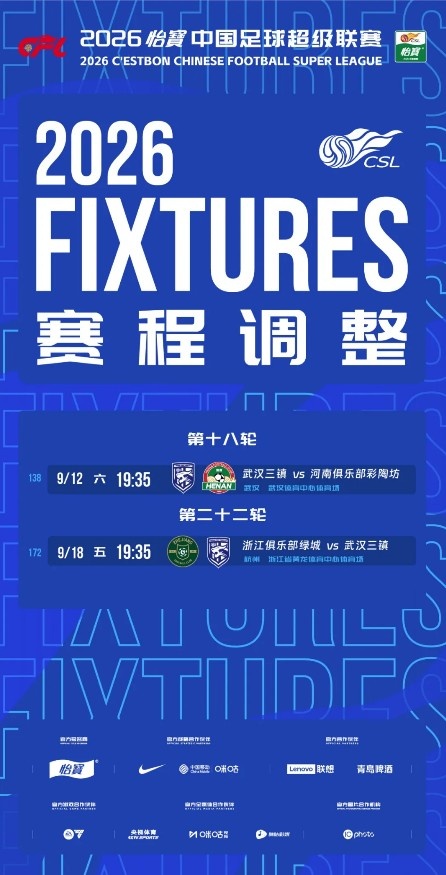 武汉三镇补赛时间确定:9月12日19:35对河南,9月18日19:35对浙江 武汉三镇补赛时间确定:9月12日19:35对河南,9月18日19:35对浙江