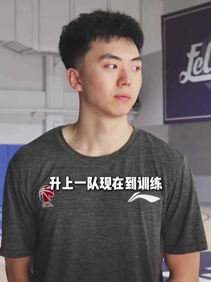 何佳轩：第一个赛季没有包袱 做好本职工作 尽最大努力帮球队赢球